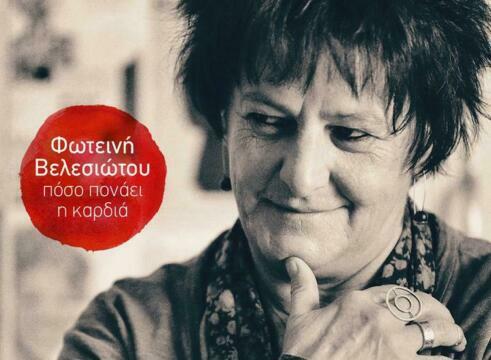 velesiotou.jpg
